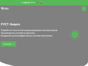 Руст-энерго