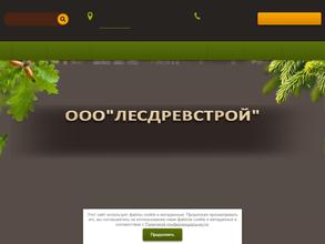 ЛЕСДРЕВСТРОЙ