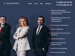 Росс и партнеры