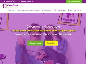 Спецстрой