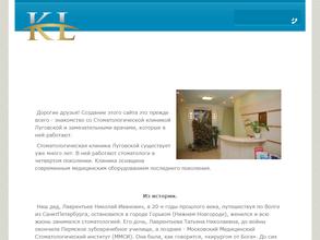 Стоматологическая клиника Луговской