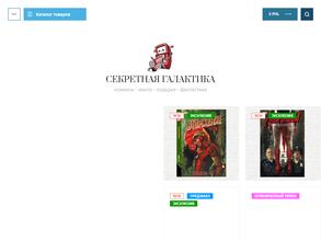 Секретная Галактика