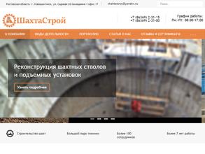 ШахтаСтрой