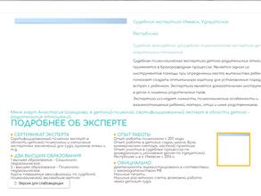 Центр психологической экспертизы