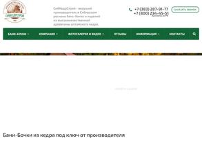 Сибкедрстрой