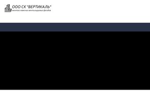 Вертикаль