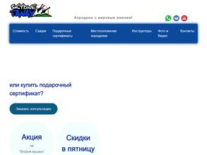 Аэродром Танай