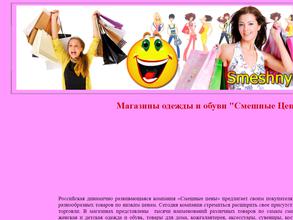 Смешные цены