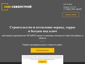 Северстрой