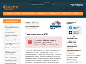 Союзинжстрой