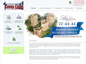 Совдел-Строй