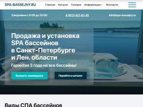 Компания по продаже и установке СПА-бассейнов