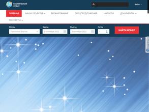 Космический отдых