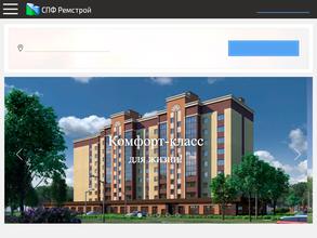 СПФ Ремстрой
