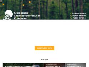 Кировская Станкостроительная Компания