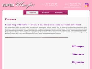 Super Шторы