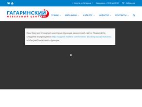 ГАГАРИНСКИЙ