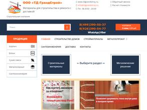 ТД ГрандСтрой