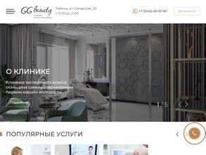 GG beauty клиника Елены Гольцовой в Тюмень