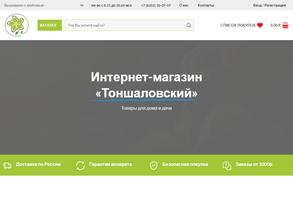 Тоншаловский