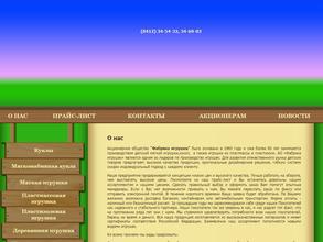 Фабрика игрушек