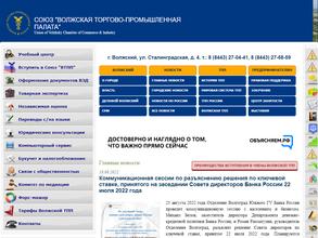 Волжская торгово-промышленная палата