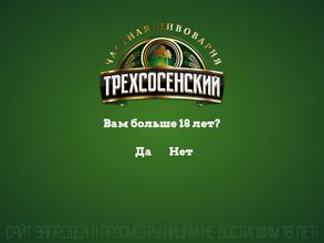 Завод Трехсосенский