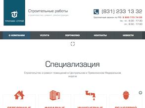 Триумф-строй