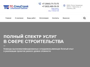 ТС-СпецСтрой