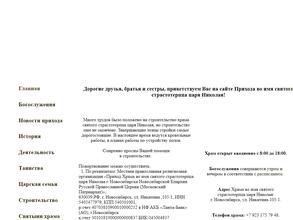 Храм во имя святого страстотерпца царя Николая