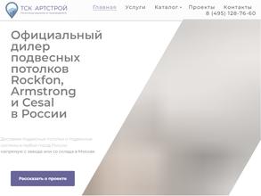 ТСК артстрой