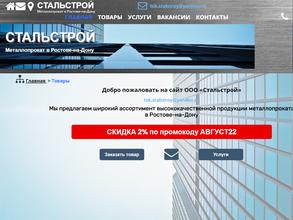 СтальСтрой