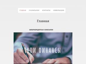 Твои финансы