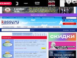 Kassy.ru в Тюмень