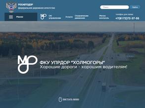 Управление автомобильной магистрали Москва-Архангельск