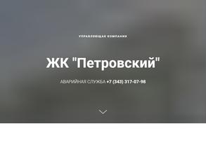 Петровский