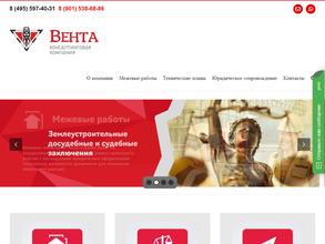 Вента