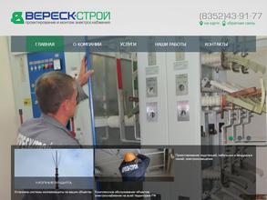 Вереск-Строй