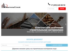 Виктористрой