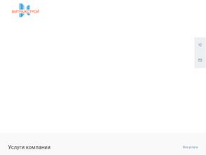 ВитражСтрой