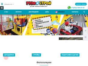 Рули и строй