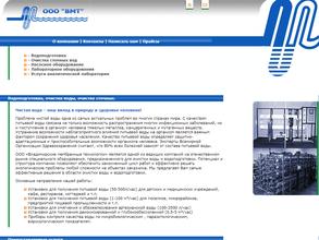 ВЛАДИМИРСКИЕ МЕМБРАННЫЕ ТЕХНОЛОГИИ