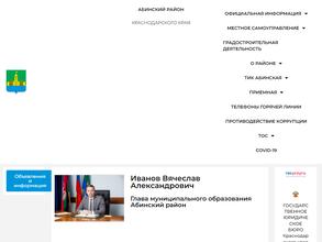 Администрация Абинского района