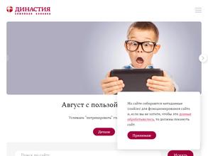 Династия