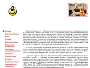 Дымковская игрушка