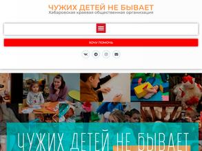 Чужих детей не бывает