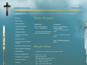 Римско-Католическая церковь Матери Божией Лурдской