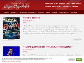 Концертный зал им. Сары Садыковой