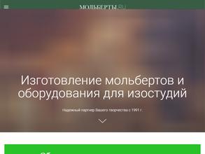 Мольберты.ру