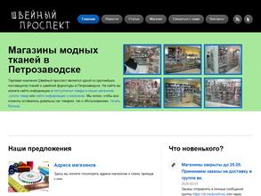 Швейный проспект